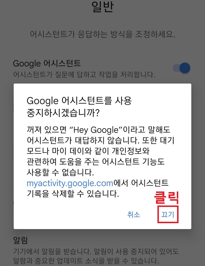 대화창에서 끄기 클릭함