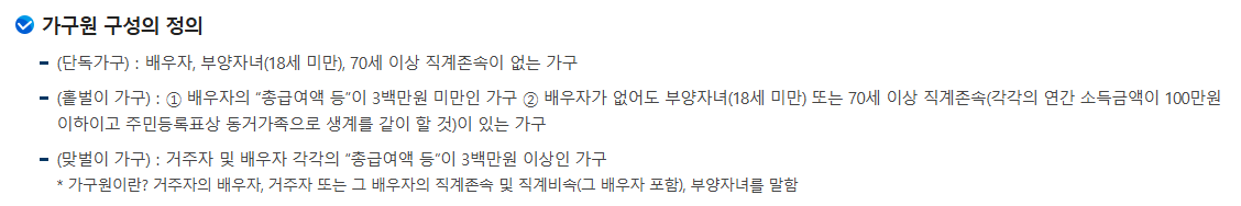 가구원 구성의 정의