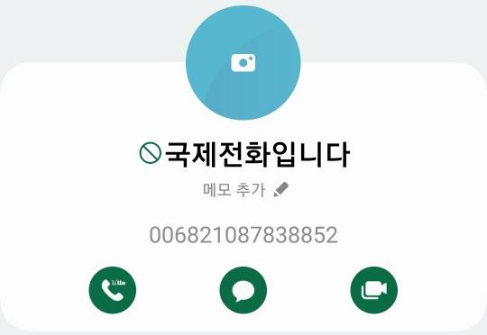 이미지 상단 국제전화입니다라는 문구가 적힌 이미지