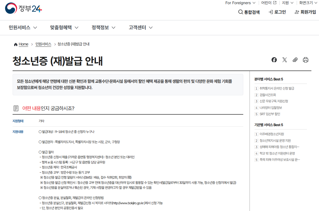정부24에서 청소년증 발급안내 보기