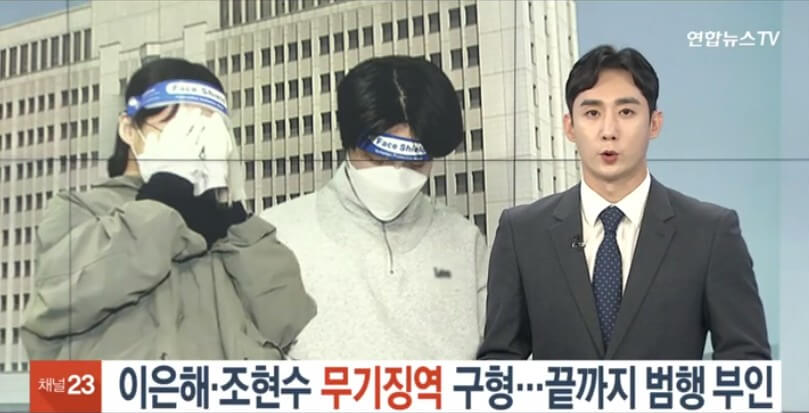 계곡살인 이은해&#44; 조현수 무기징역 구형