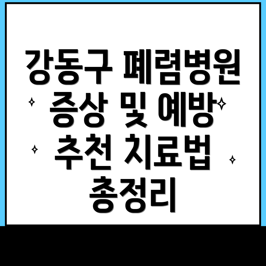 폐렴