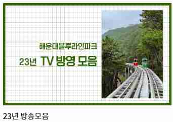 울진 죽변 해안 스카이레일 예약방법