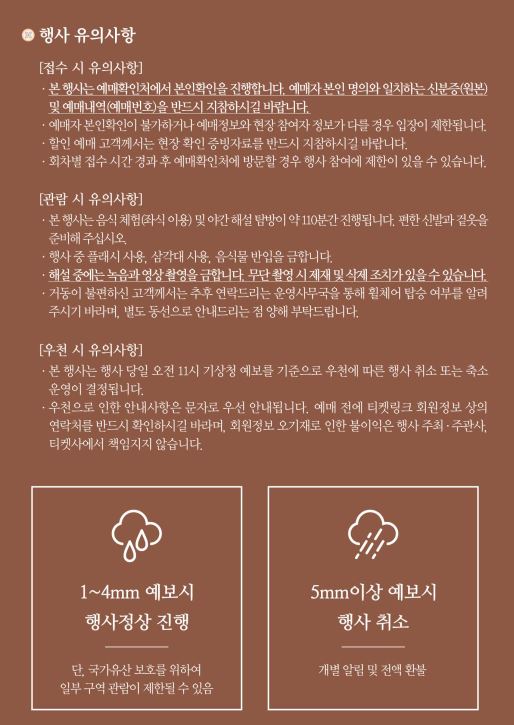 별빛야행 유의사항 사진