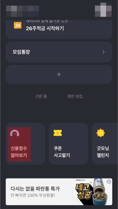신용등급-점수-확인하기