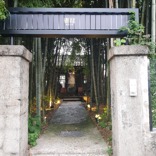 대전 소제동 카페 거리: 대나무가 인상적이었던 카페 '풍류소제'