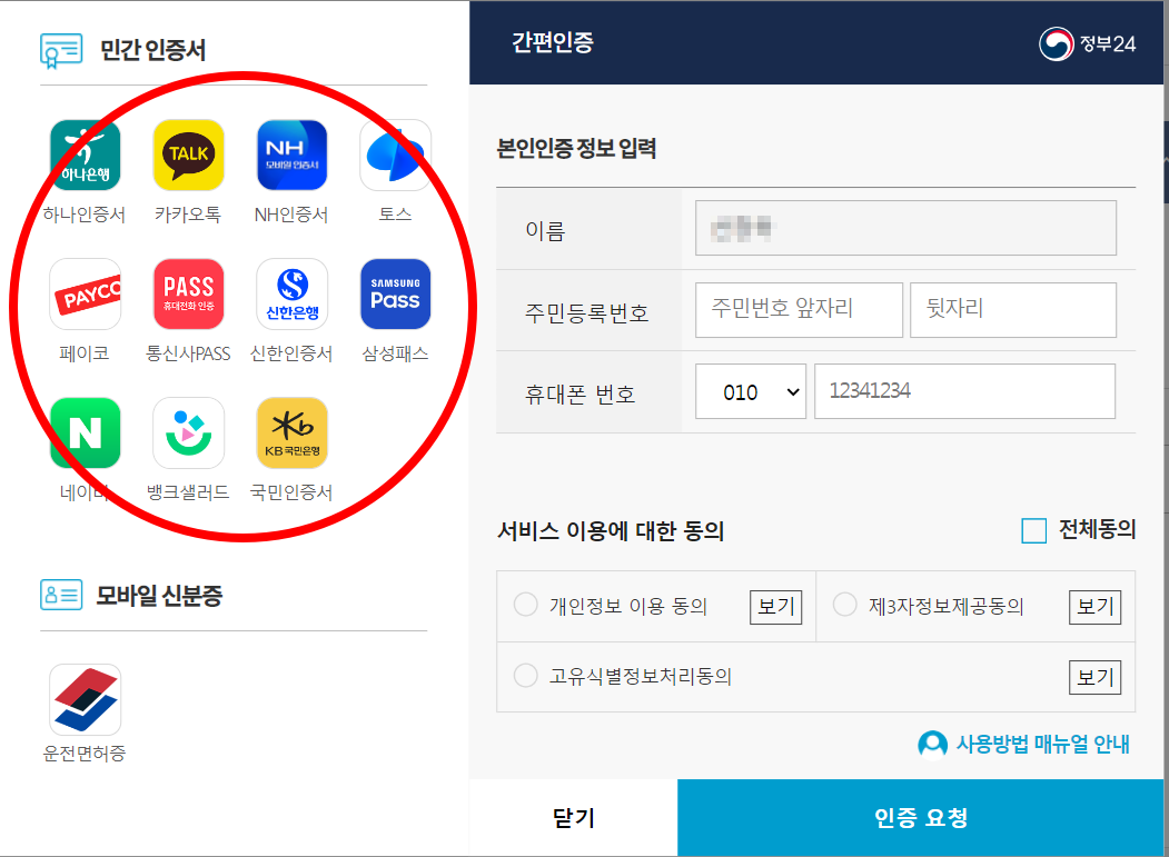 주민등록등본 인터넷발급
