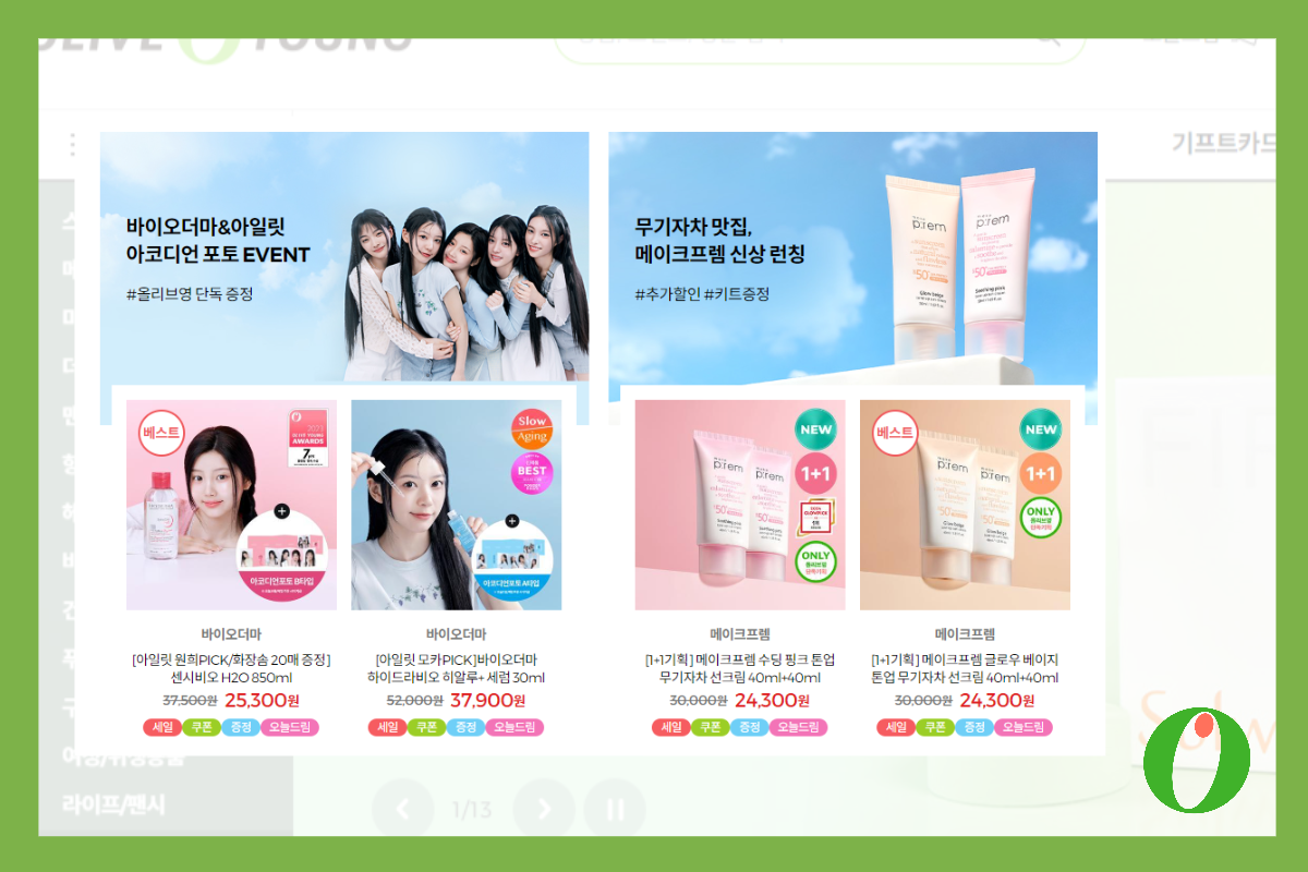 올리브영 세일 기간 정리!