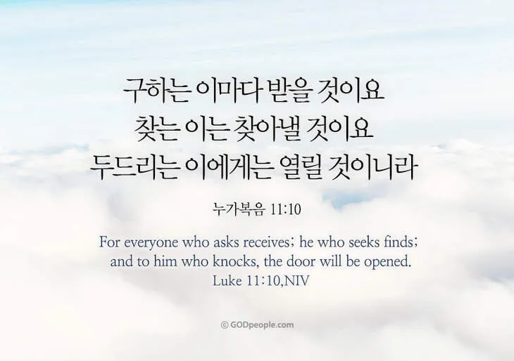 이렇게 기도하라는 예수님의 가르침 (누가복음 11장 1-13절) 주일 설교 말씀_7