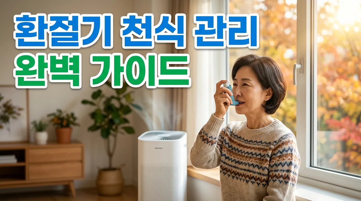 환절기 아침 창가에서 흡입기를 사용하는 중년 여성