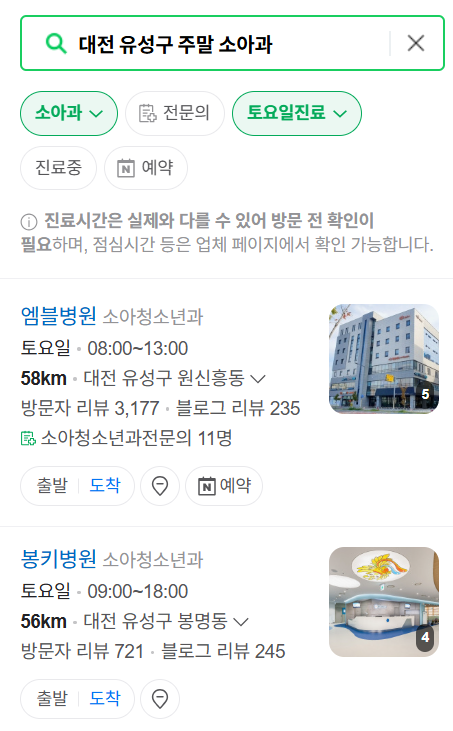 대전 유성구 주말 진료 소아과 병원 목록 (토요일 &amp; 일요일) ❘ 공휴일 영업 소아청소년과 리스트