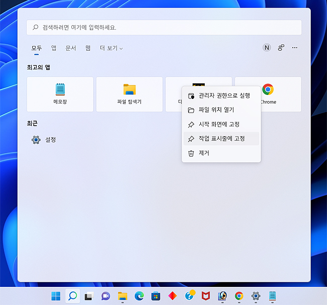 시작-메뉴-작업-표시줄에-고정-선택-화면