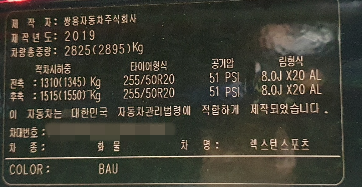 쌍용자동차 색상코드 확인 G4 렉스턴 색상코드 - 쌍용자동차 색상코드 확인