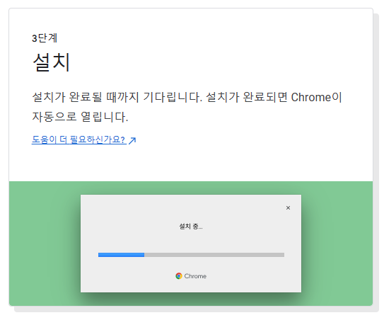 크롬pc 다운로드 방법
