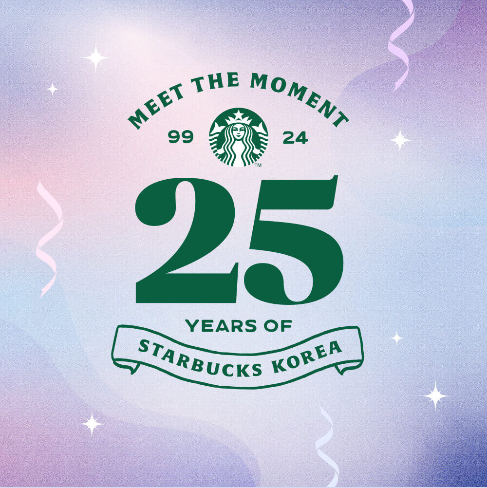 스타벅스 25주년 두 번째 FESTIVAL