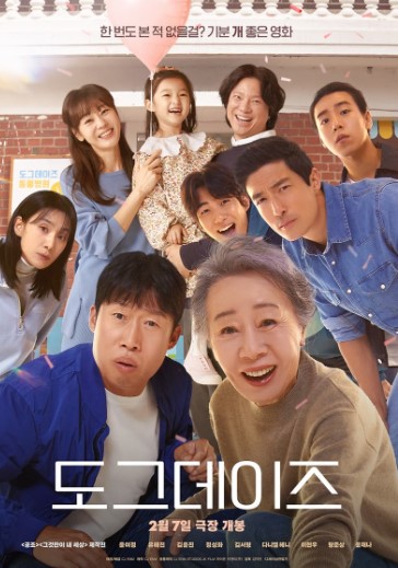 영화 도그데이즈 포스터