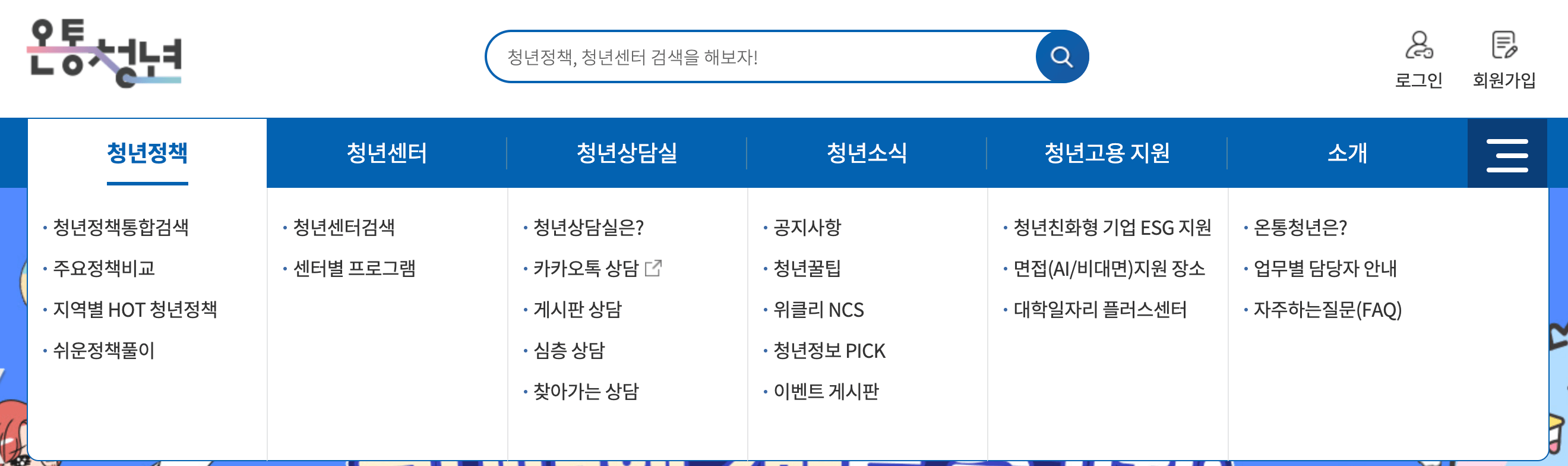 청년정책지원 사이트