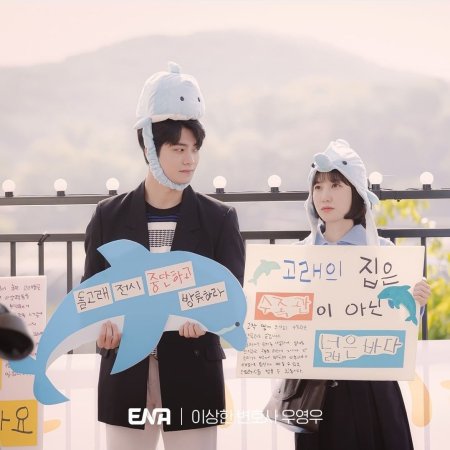 [드라마추천] 결말이 궁금한 이상한 변호사 우영우 재방송 다시보기, ENA 방송채널, 몇부작, 줄거리