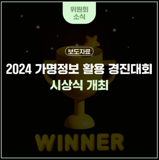 이번 대회&amp;#44; 어떤 사람들이 참여할 수 있지?-시상식