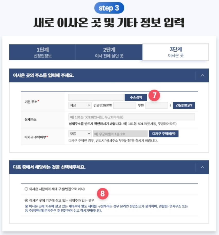 전입신고확정일자 인터넷신청