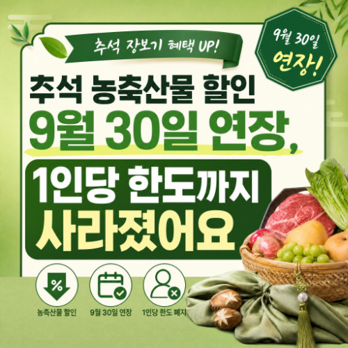 2026 추석 선물세트 농할상품권 수산물 할인지원 기간과 신청방법 총정리 안내 이미지