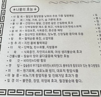 나물의효능