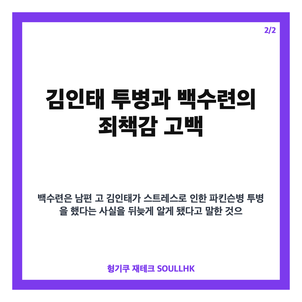 백수련 100억 빚 고백, 사업 실패와 김인태 투병에 남긴 죄책감 카드뉴스 3