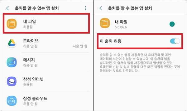 내 파일 출처 허용
