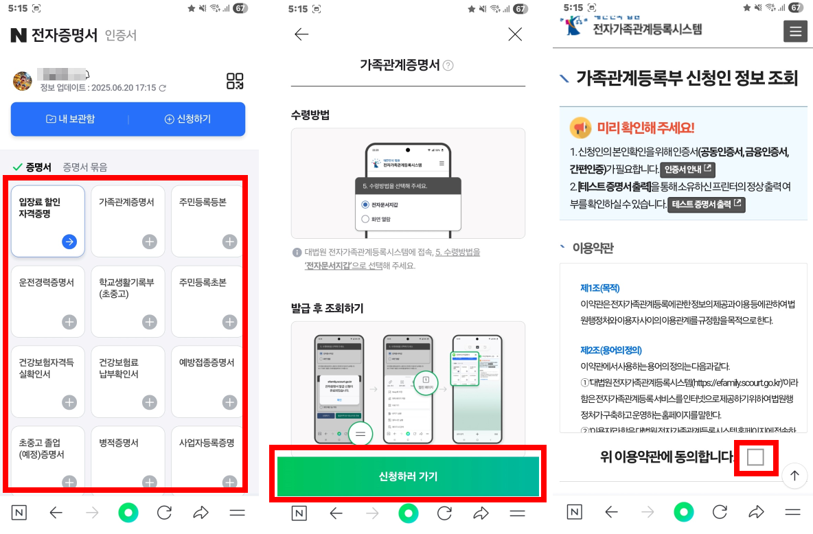 가족관계증명서