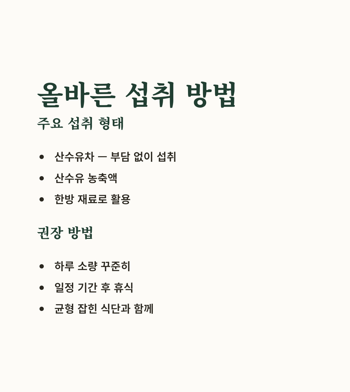산수유 효능