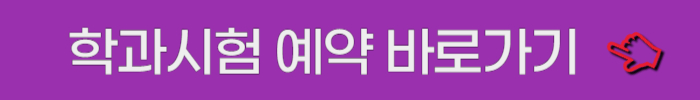 운전면허 학과시험 예약