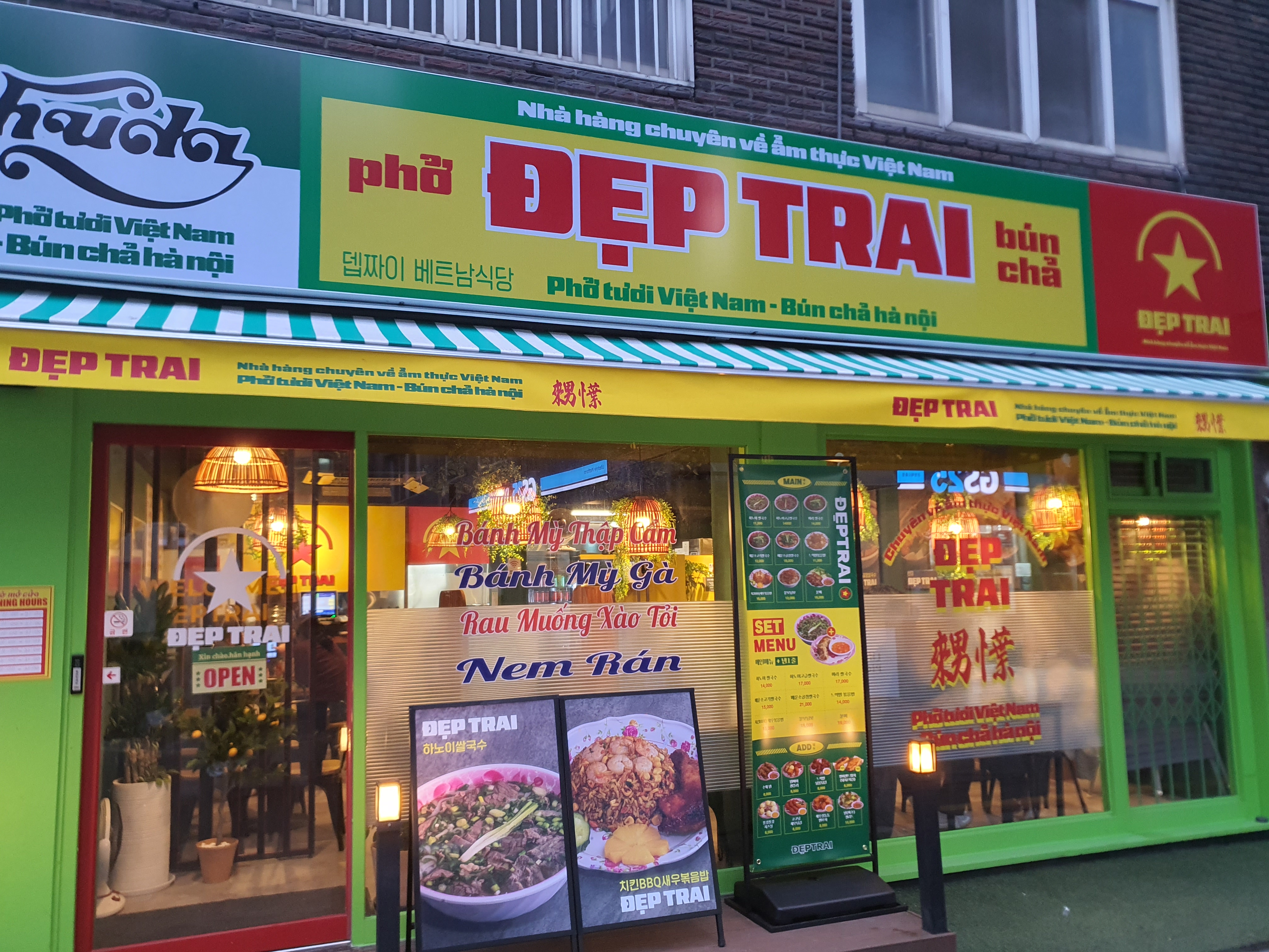 뎁짜이 베트남식당