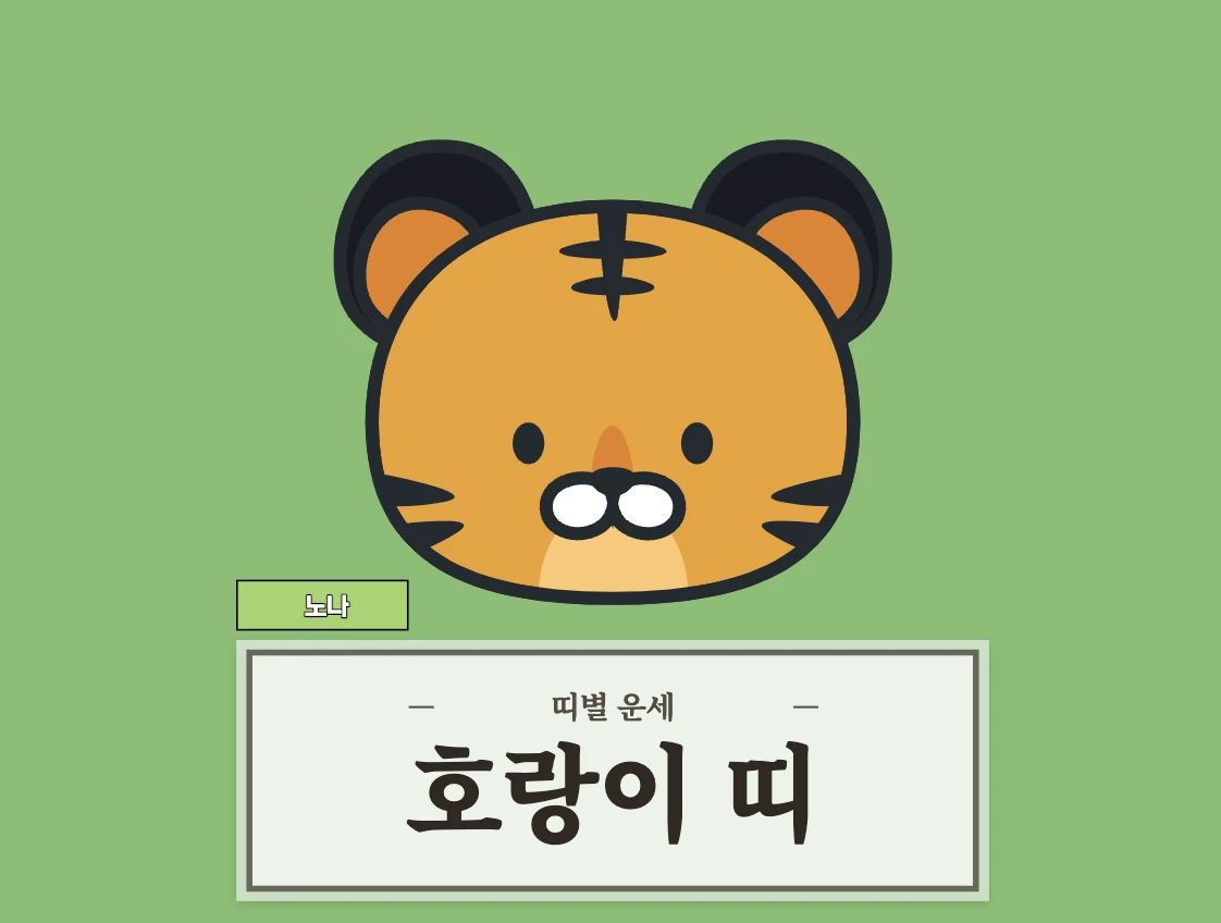 오늘의 운세 8월 8일