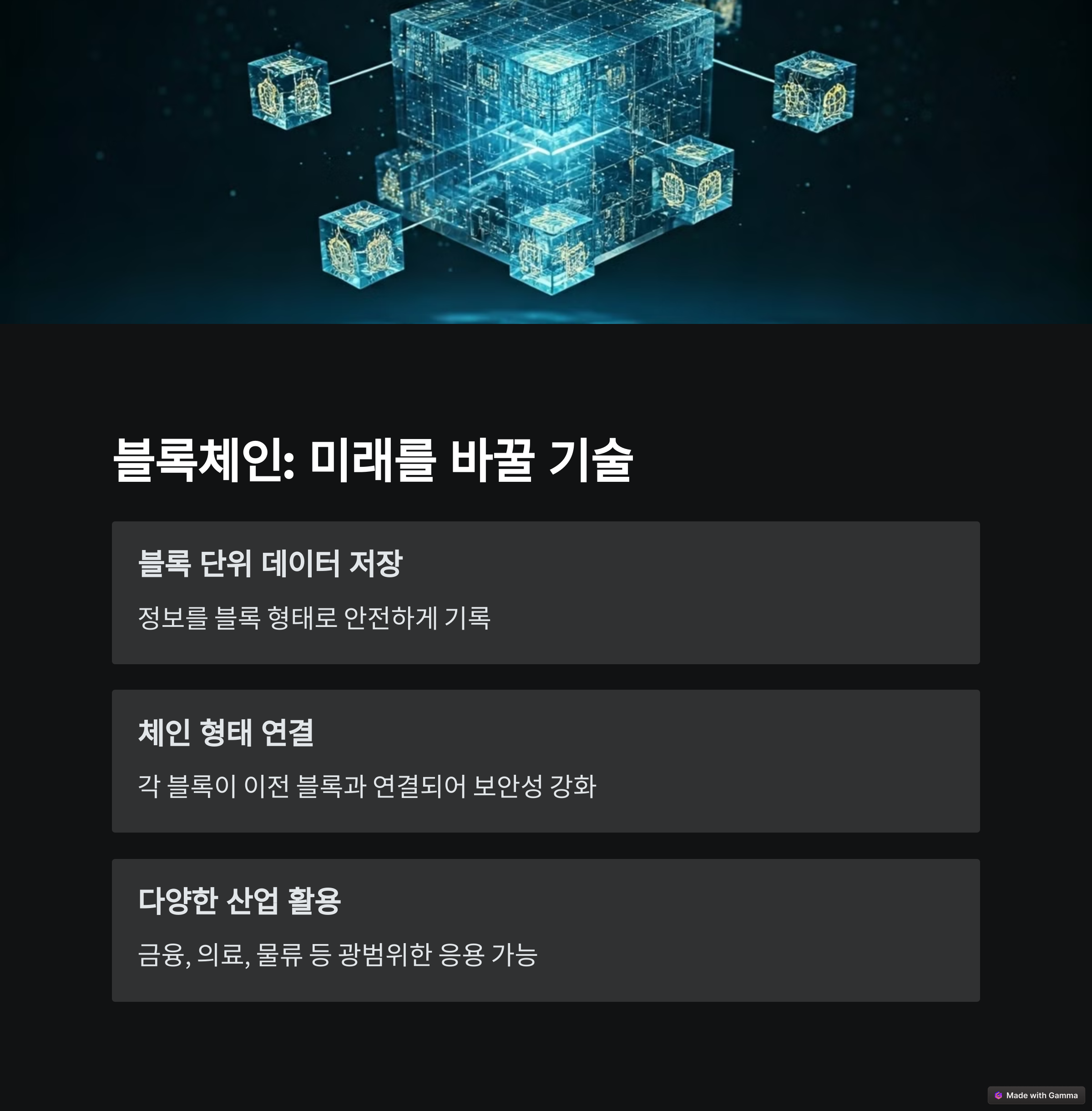 블록체인