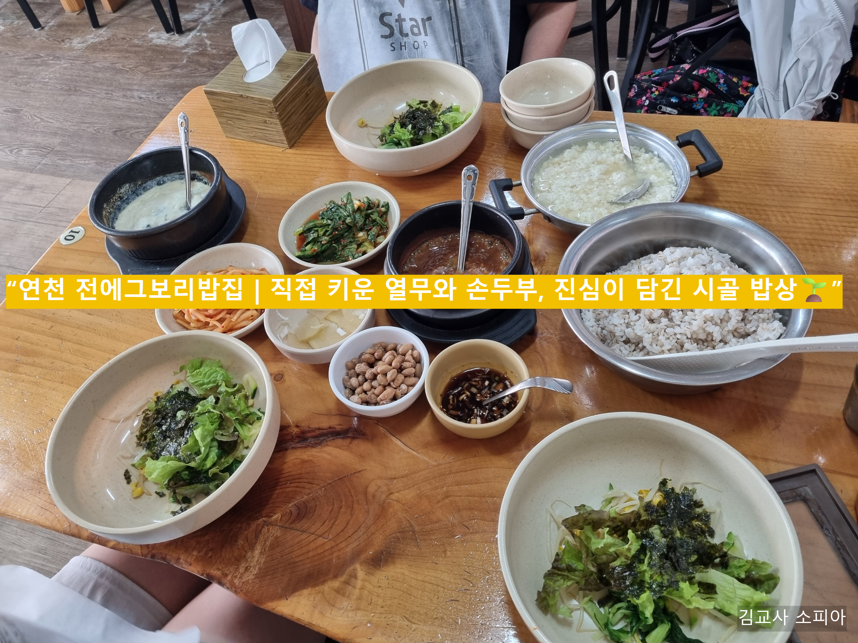 🌾 연천 전에그보리밥집, 아빠와의 추억이 담긴 진짜 보리밥 맛집[내돈내산]