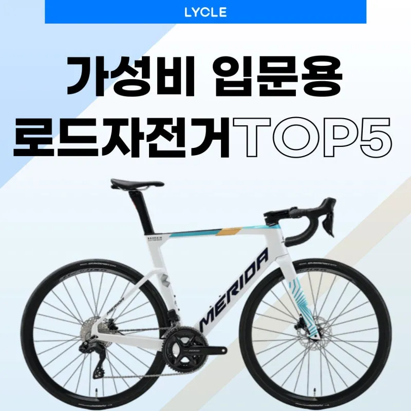 자전거 초보 입문 추천 자전거_7