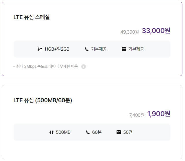 LG U+ 알뜰폰 요금제 가입 방법