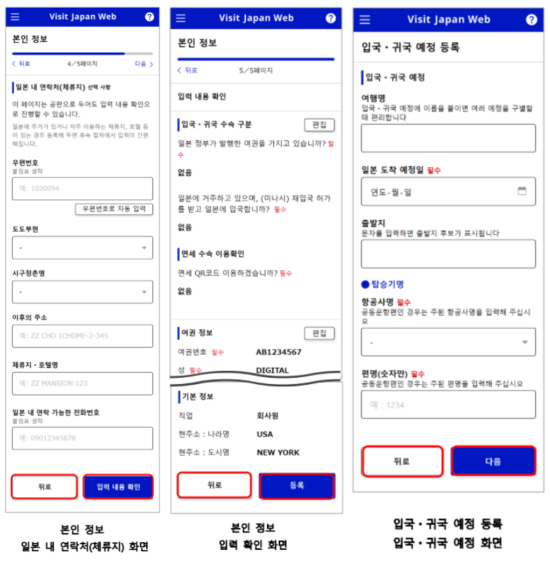 비짓재팬 등록방법 동반가족 일본 입국심사 편명 출국
