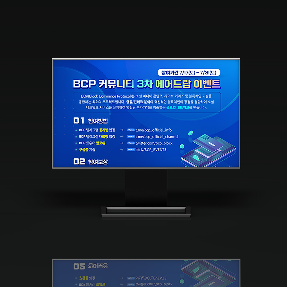 이벤트배너 디자인 에어드랍 이벤트 BCP 커뮤니티