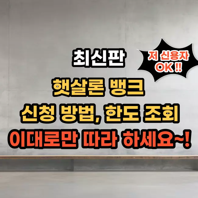 햇살론-뱅크