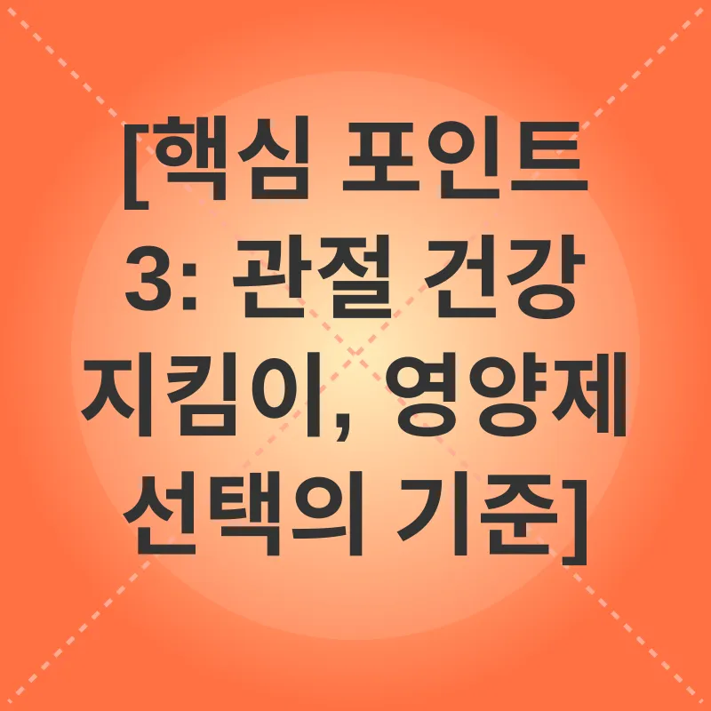 반려동물 관절 건강_3