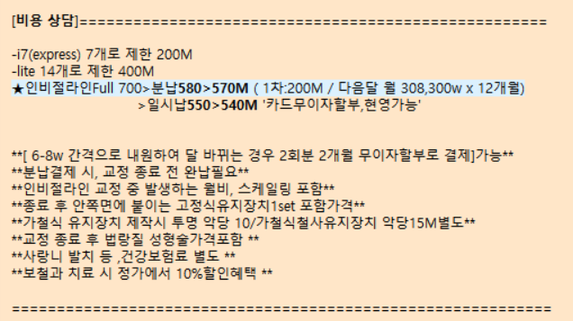 인비절라인 가격표 사진