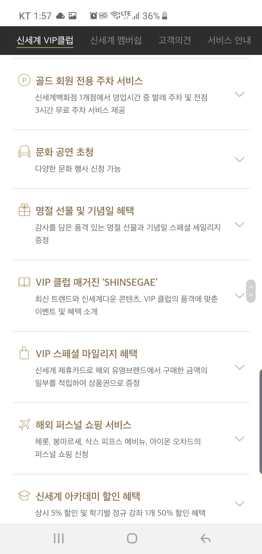 신세계백화점 VIP GOLD