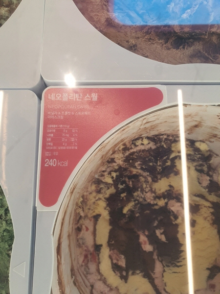 배스킨라빈스 네오폴리탄 스월
