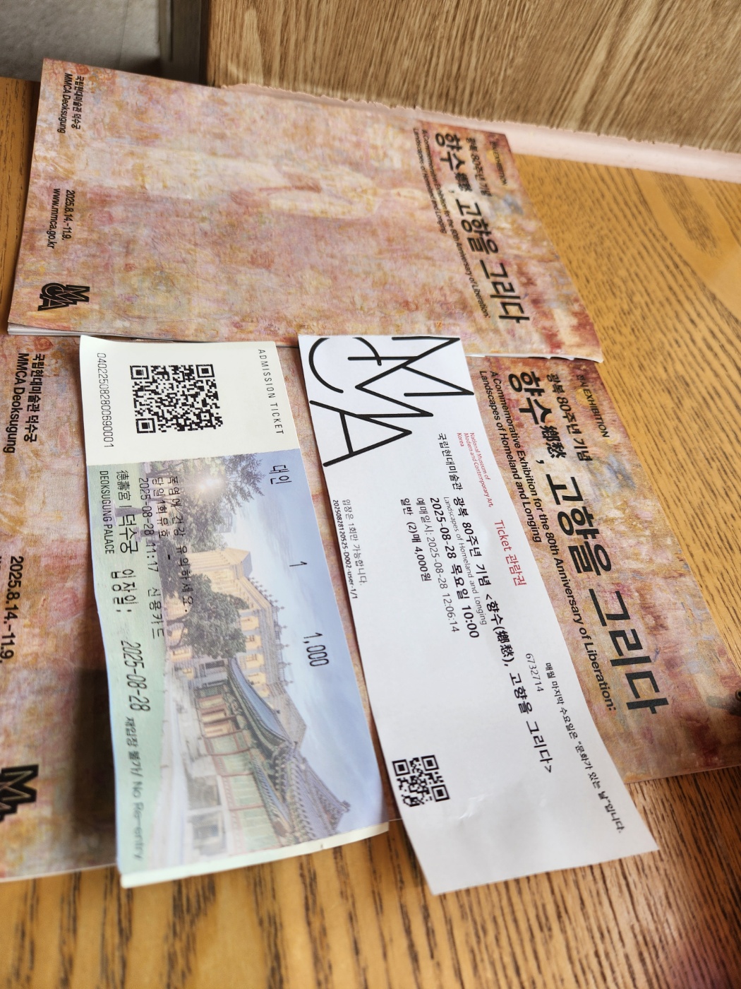 덕수궁 현대미술관 전시 입장권