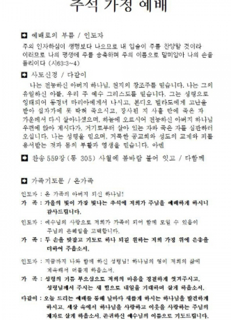 추석 대표기도문 모음 여러 개