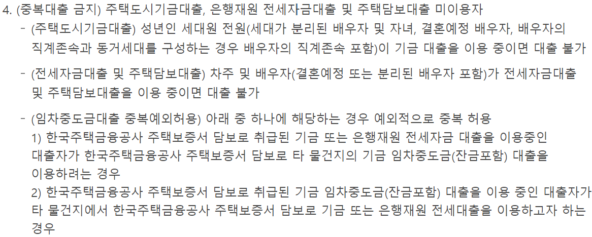 버팀목전세자금대출