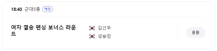 8월 11일 한국 경기 일정