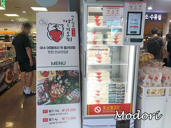 진주휴게소 부산방향 딸기모찌