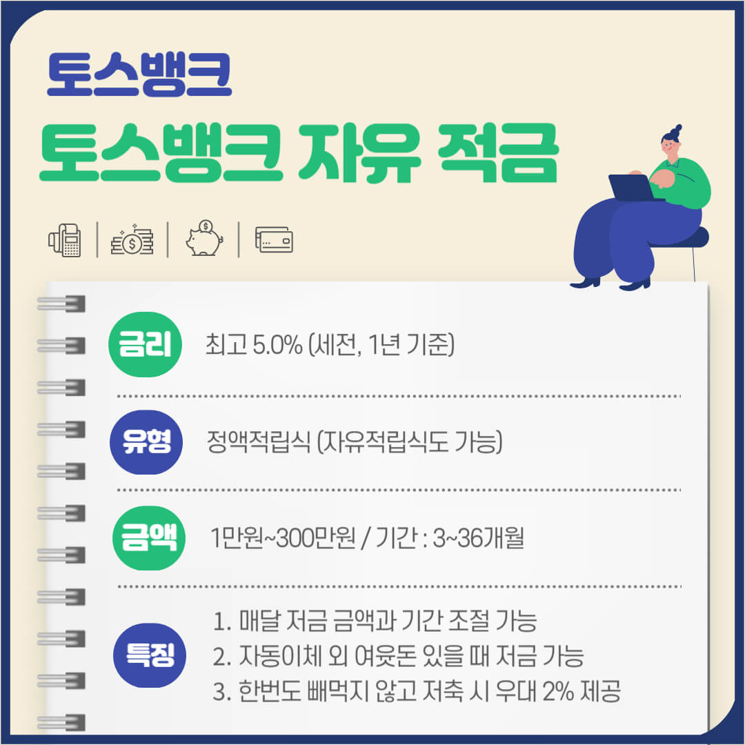 금리 높은 1금융권 적금 알아보기